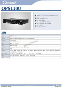 派勤工控OPS電腦主機OPS116U數據手冊及說明書